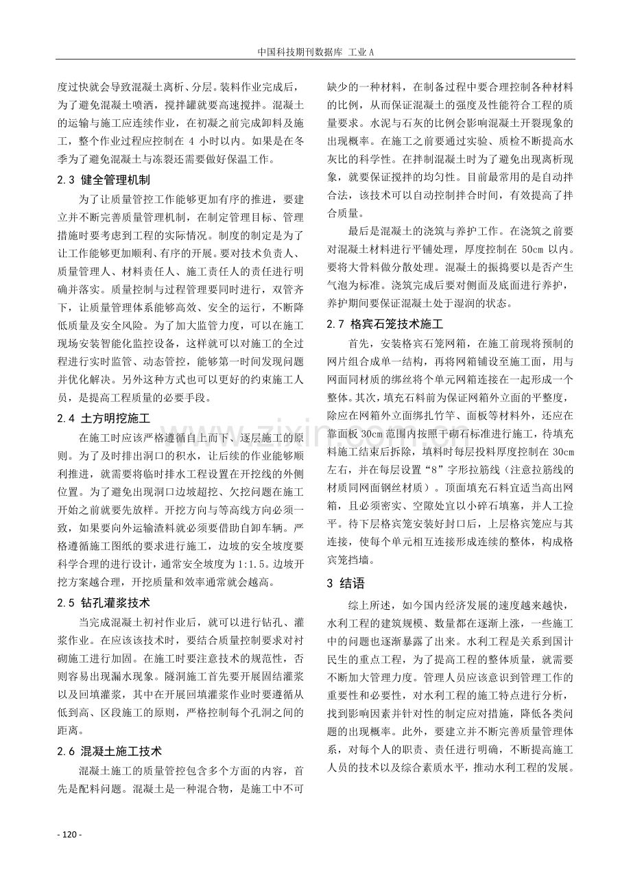 浅谈影响水利工程施工质量控制的主要因素.pdf_第3页