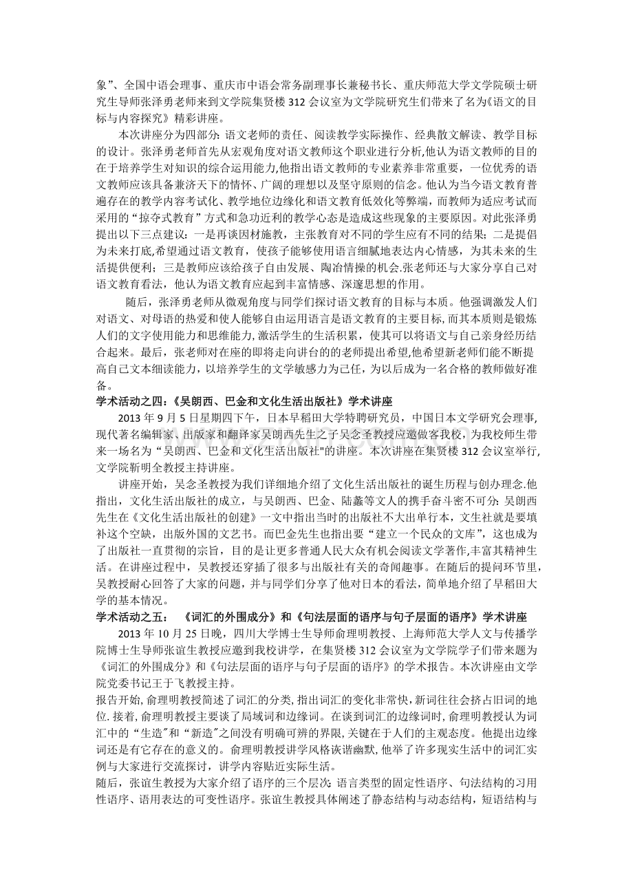 学术活动报告总结.doc_第2页