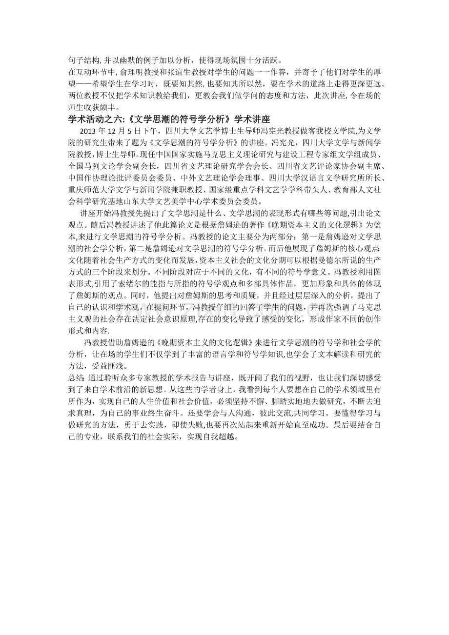 学术活动报告总结.doc_第3页