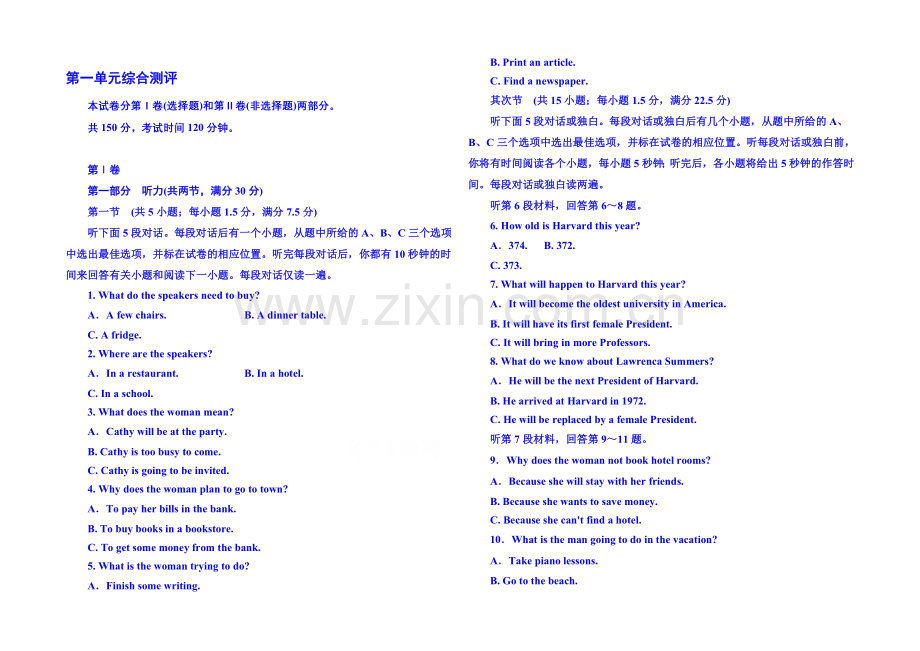 【名师一号】2020-2021学年高中英语选修六-第一单元综合测评.docx_第1页