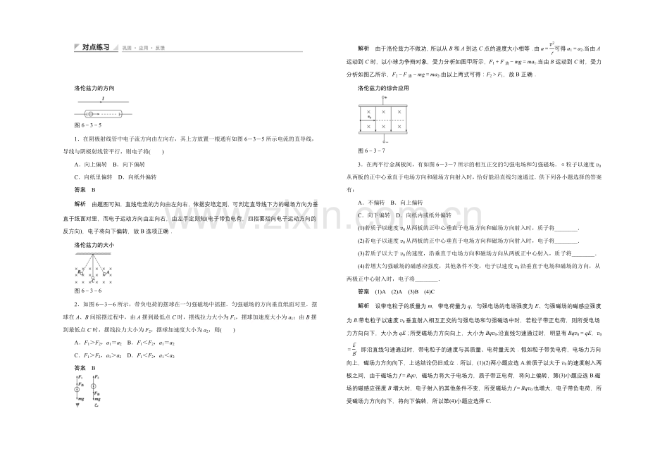 2020-2021学年鲁科版物理选修3-1对点练习：6.3-洛伦兹力的方向.docx_第1页