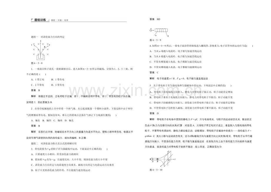 2020-2021学年鲁科版物理选修3-1对点练习：6.3-洛伦兹力的方向.docx_第2页