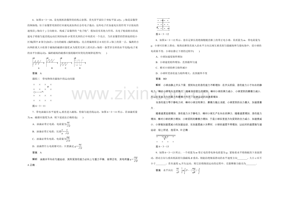 2020-2021学年鲁科版物理选修3-1对点练习：6.3-洛伦兹力的方向.docx_第3页