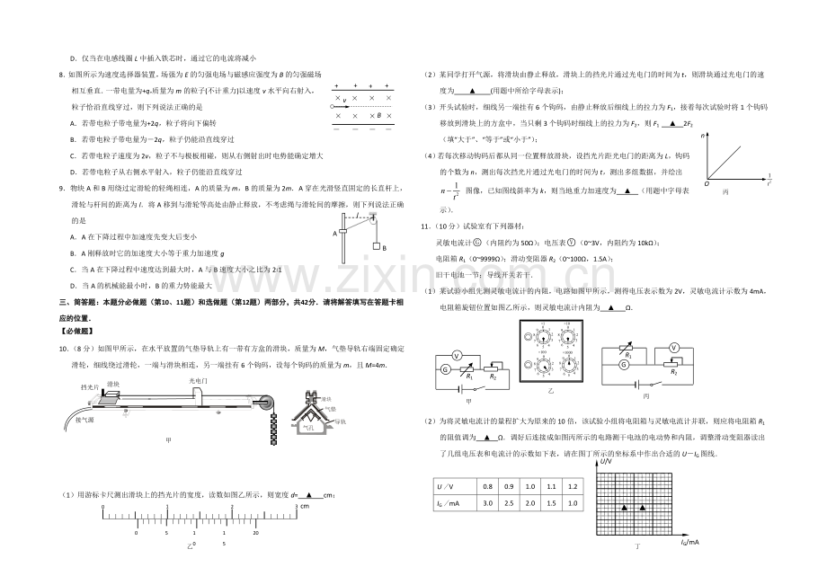 江苏省宿迁市三校2021届高三下学期3月质量检测-物理-Word版含答案.docx_第2页