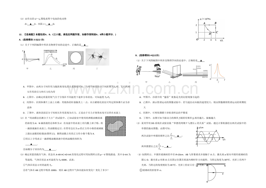 江苏省宿迁市三校2021届高三下学期3月质量检测-物理-Word版含答案.docx_第3页