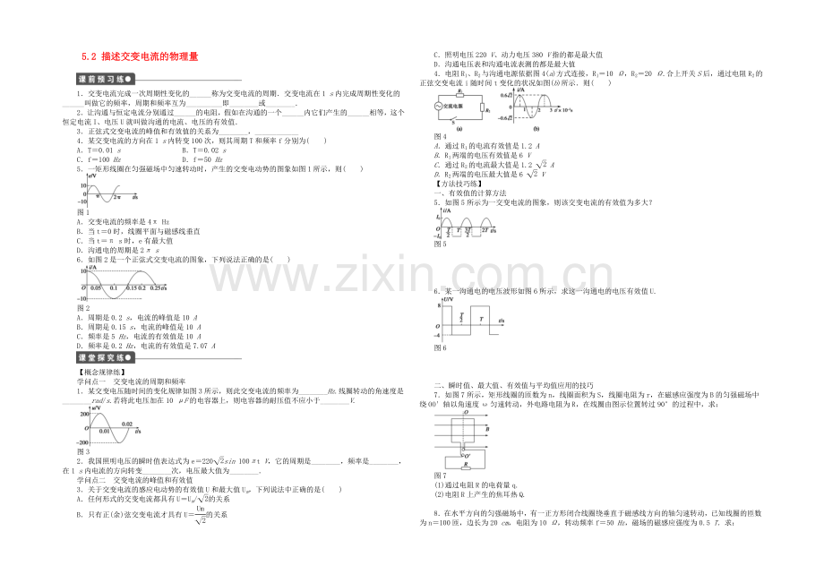 【2020秋备课】高中物理练习新人教版选修3-2-5.2-描述交变电流的物理量.docx_第1页