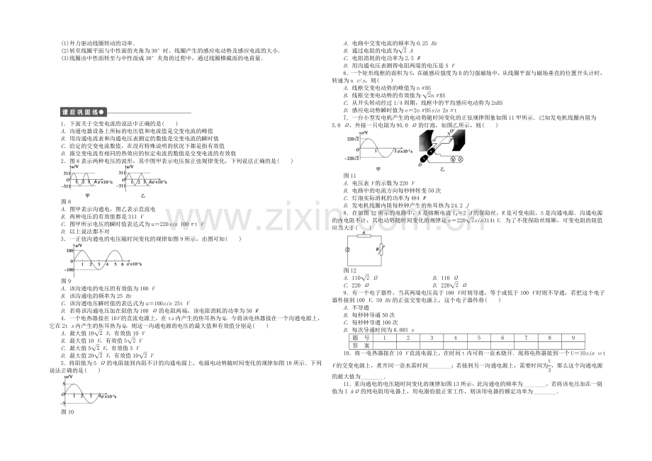 【2020秋备课】高中物理练习新人教版选修3-2-5.2-描述交变电流的物理量.docx_第2页