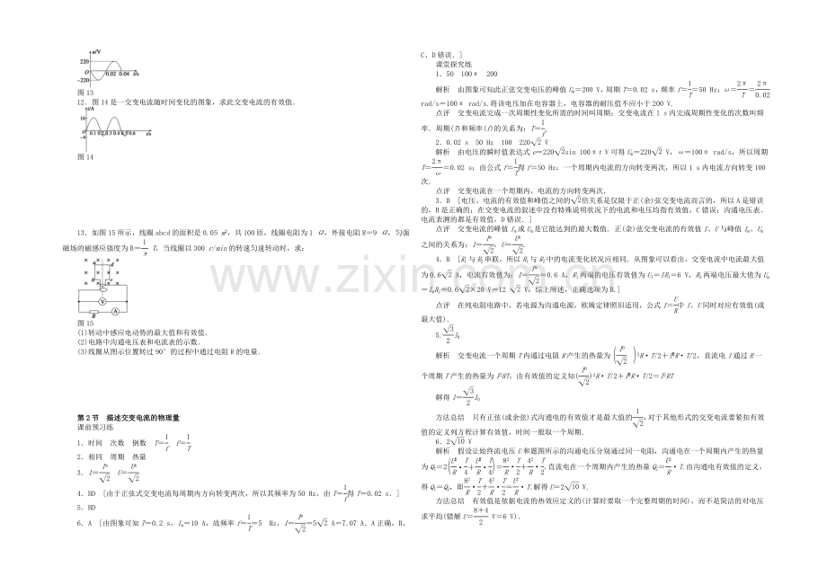 【2020秋备课】高中物理练习新人教版选修3-2-5.2-描述交变电流的物理量.docx_第3页