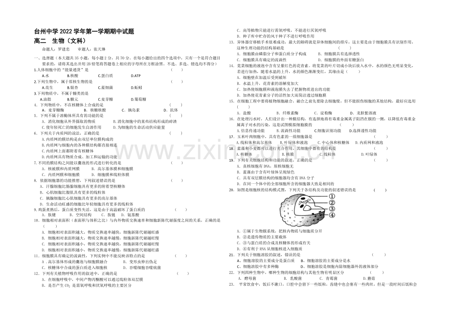 浙江省台州中学2020-2021学年高二上学期期中考试生物(文)-Word版含答案.docx_第1页