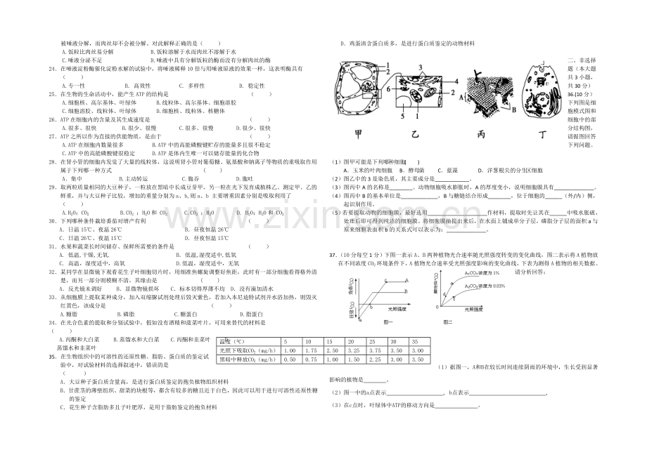 浙江省台州中学2020-2021学年高二上学期期中考试生物(文)-Word版含答案.docx_第2页