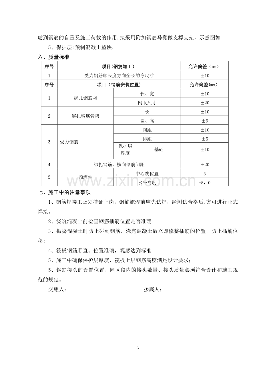 筏板基础钢筋施工技术交底.doc_第3页