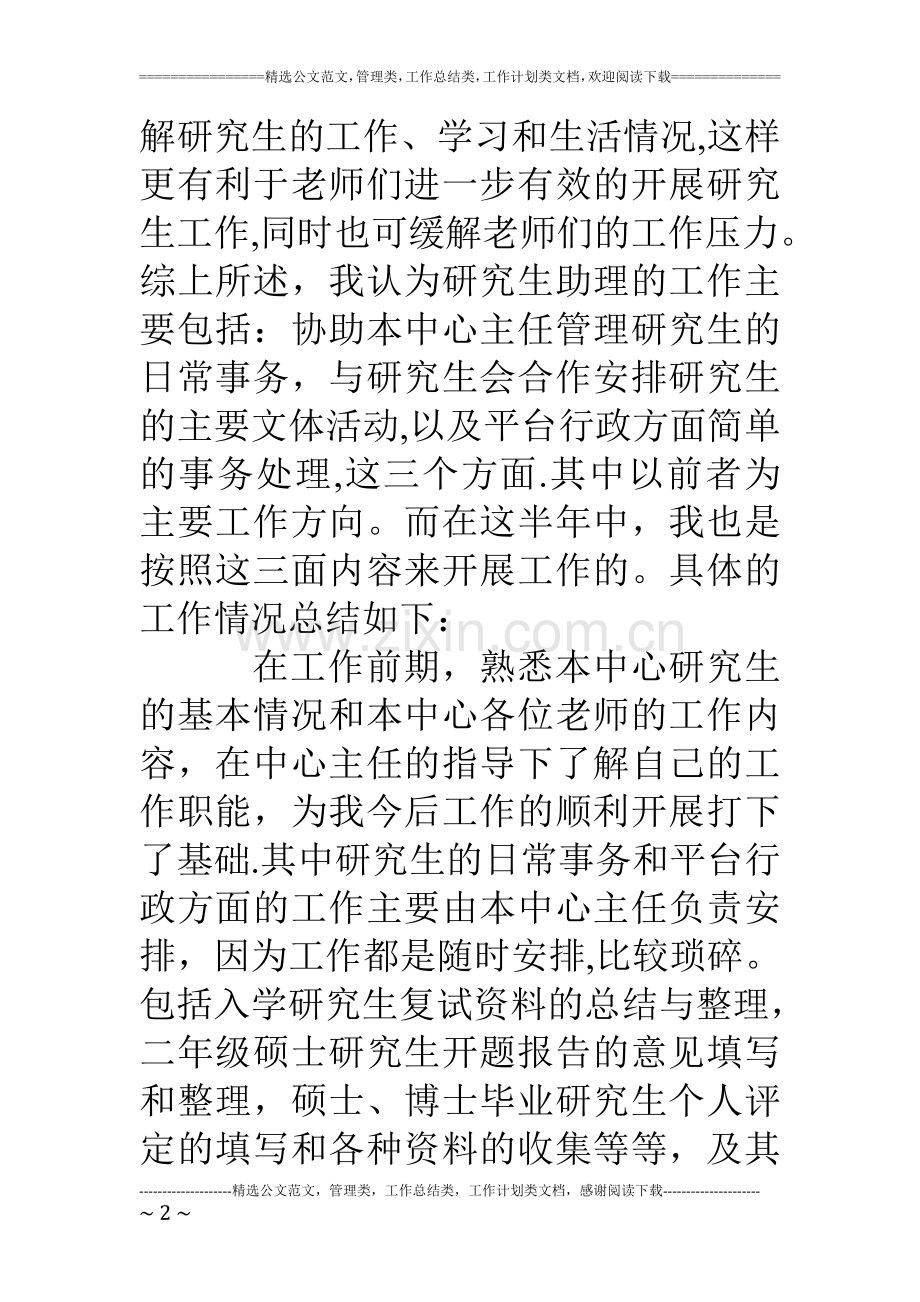 事务助理工作总结.doc_第2页