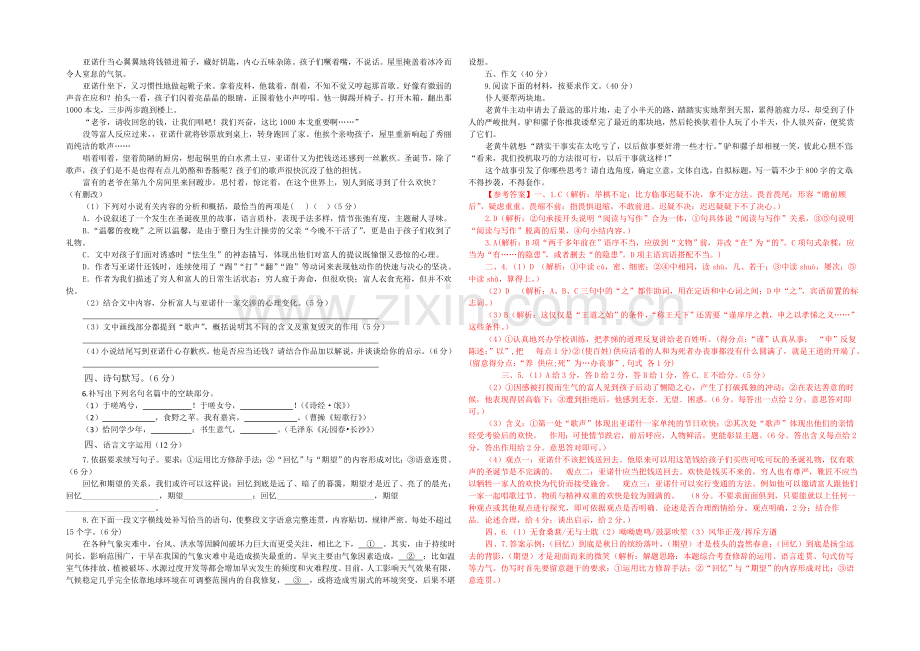 新课标2021年高一语文暑假作业3《语文》必修一、二.docx_第2页