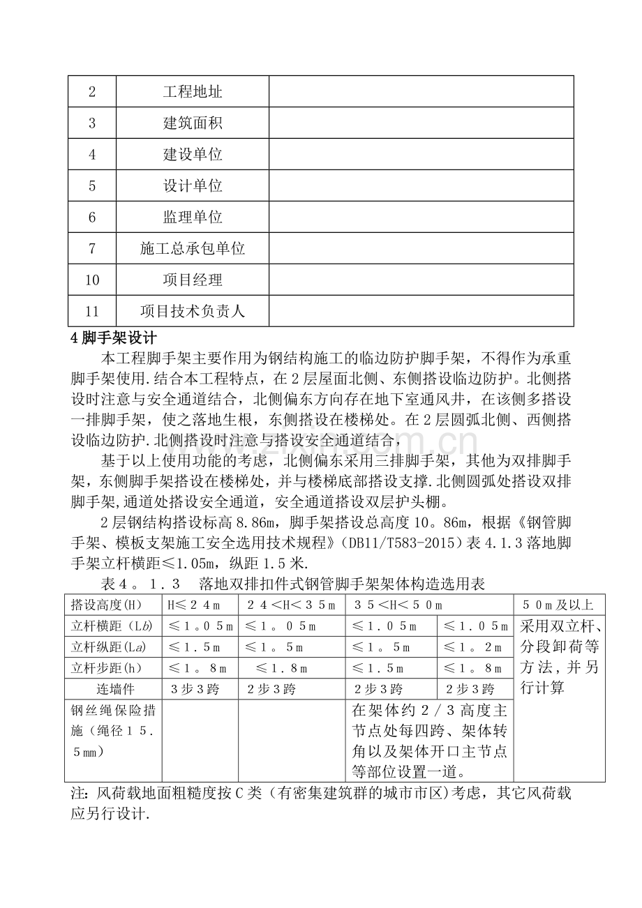 脚手架安全施工方案.doc_第2页