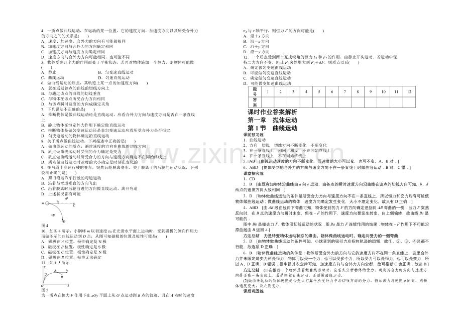 2021高一物理-1.1-曲线运动-每课一练2(教科版必修2).docx_第2页