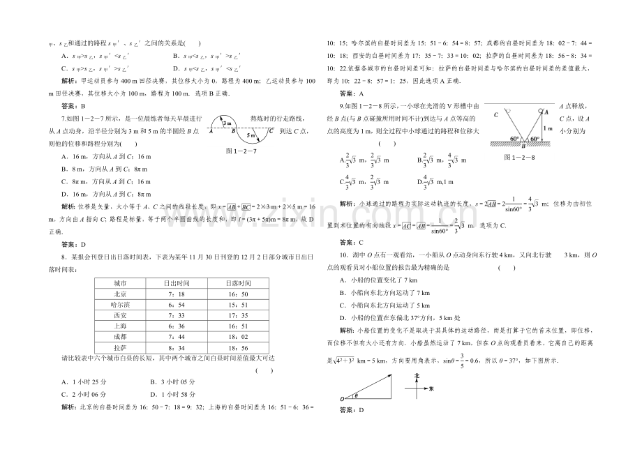 2021-2022学年高一物理人教版必修1同步练习：1.2-时间和位移-Word版含解析.docx_第2页