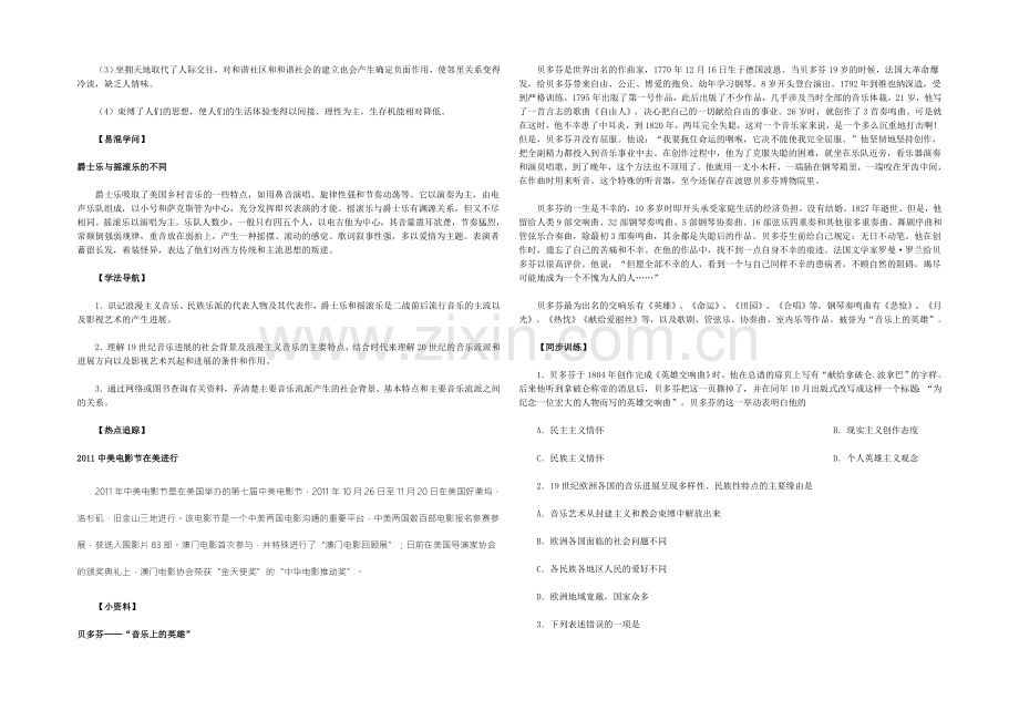人教版历史必修3-第24课《音乐与影视艺术》-.docx_第2页