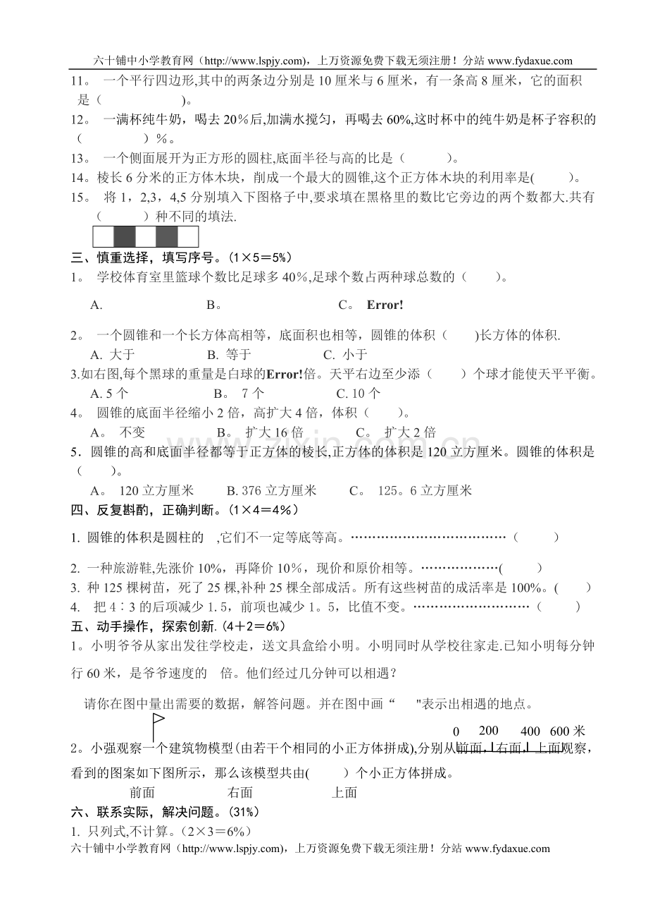 苏教版六年级下册数学期末试卷.doc_第2页