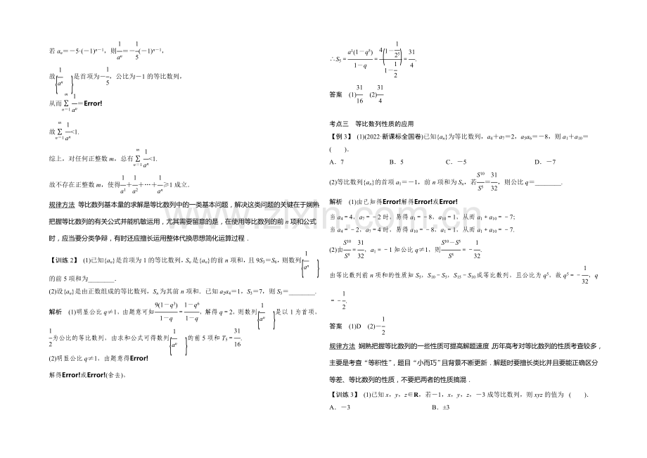 2021年高考数学(四川专用-理)一轮复习考点突破：第5篇-第3讲-等比数列及其前n项和.docx_第3页