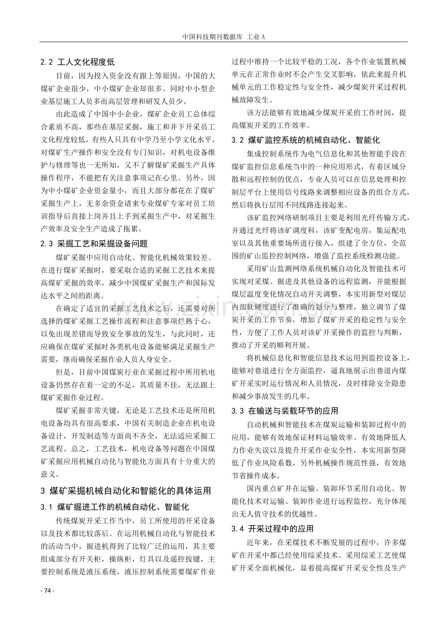 煤矿采掘机械自动化和智能化应用研究.pdf_第2页