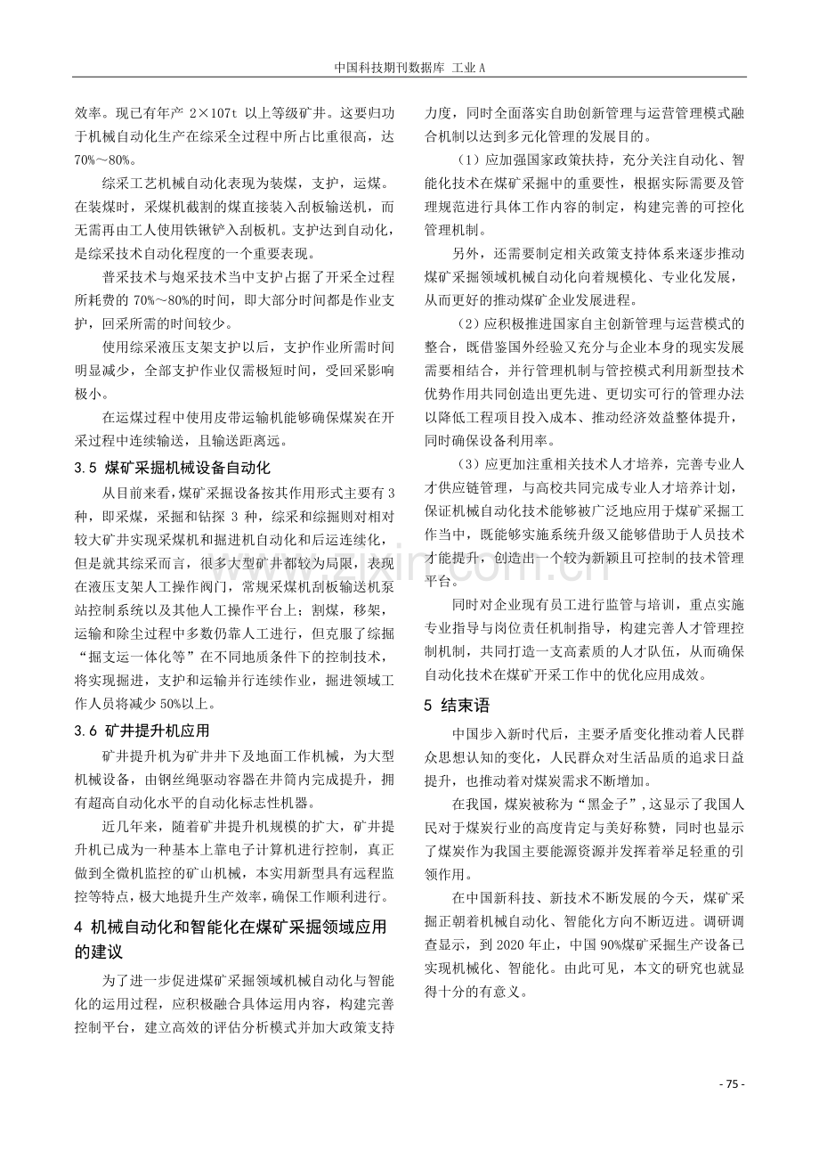 煤矿采掘机械自动化和智能化应用研究.pdf_第3页