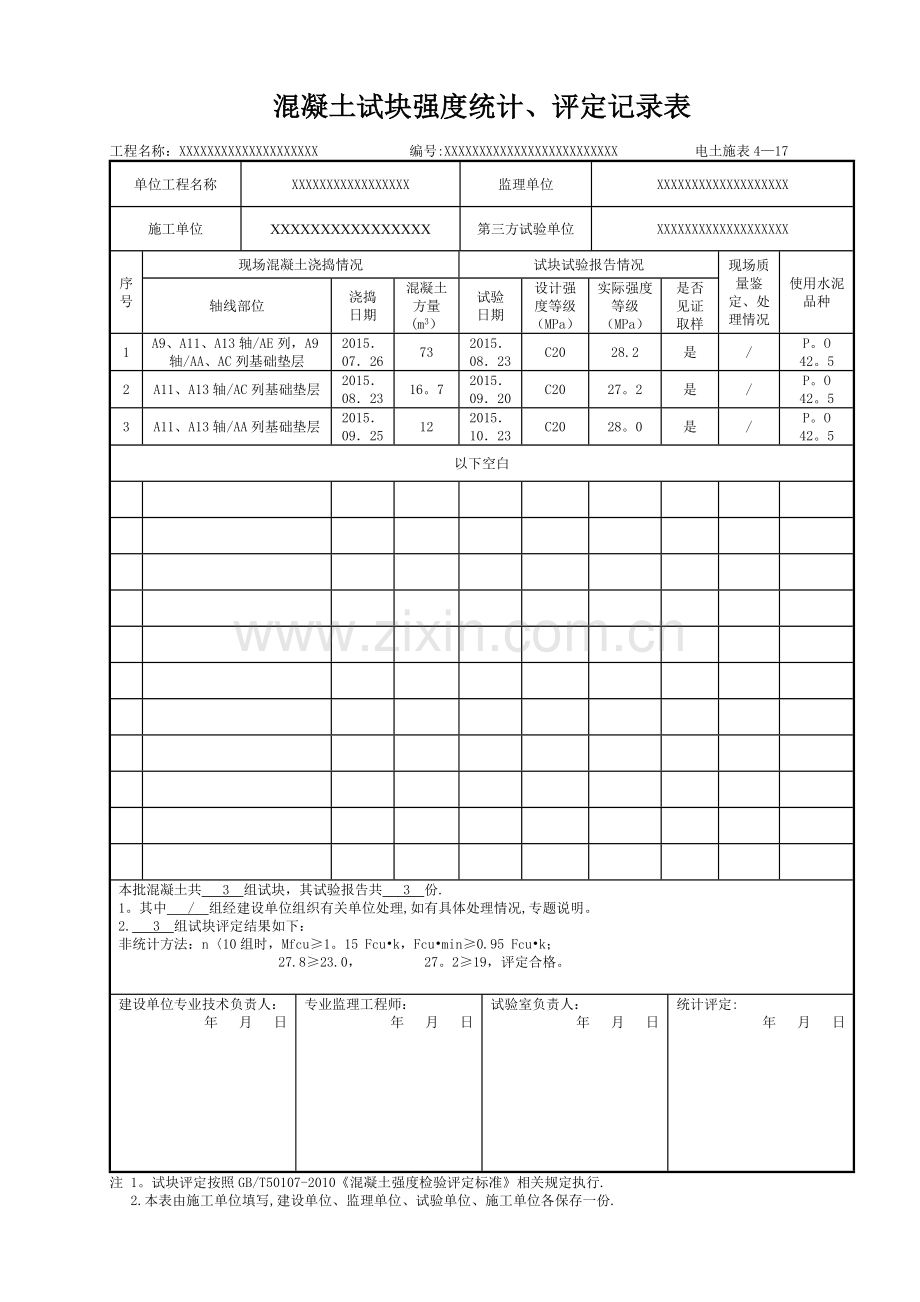 混凝土试块强度统计、评定记录表59884.doc_第1页