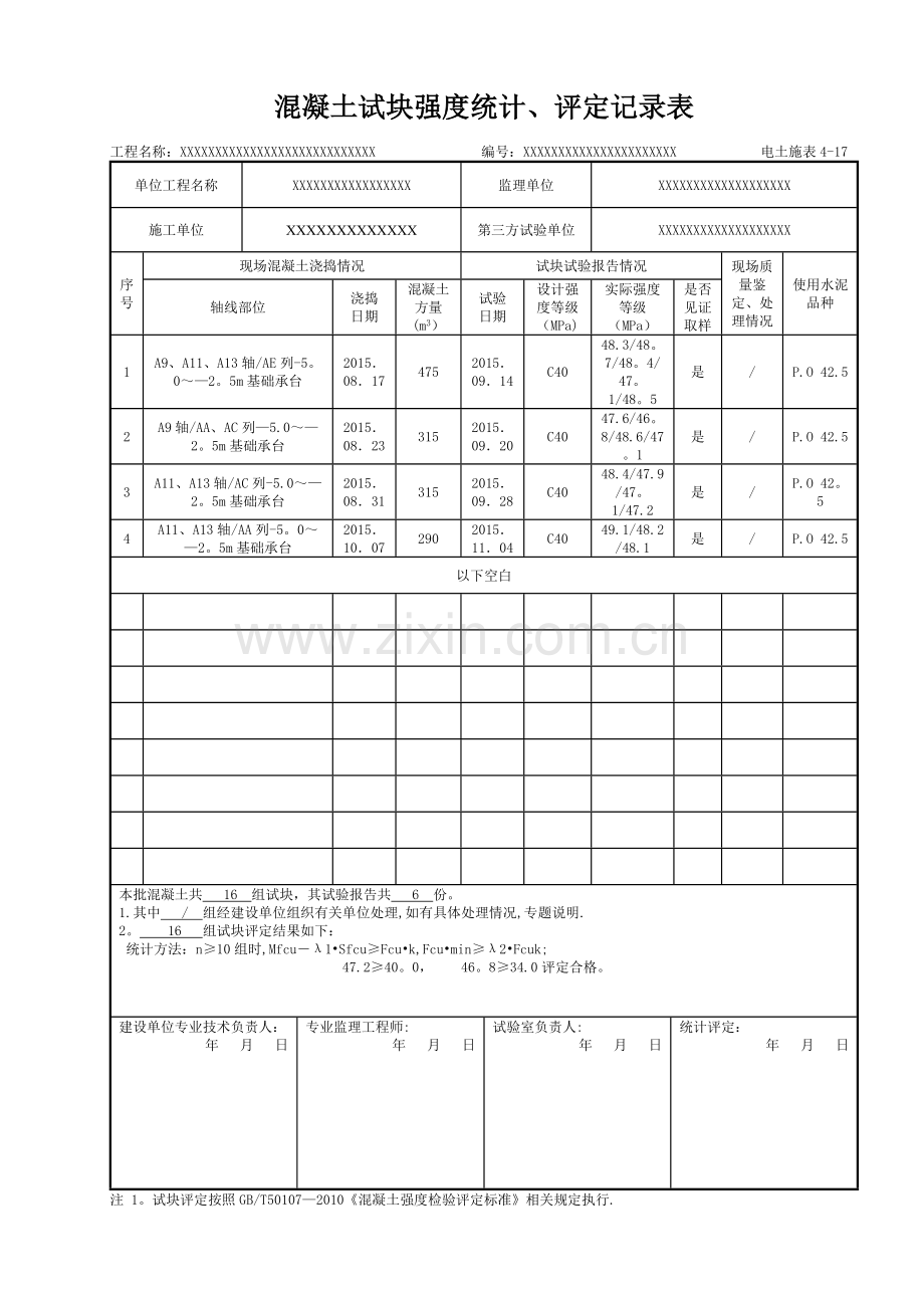 混凝土试块强度统计、评定记录表59884.doc_第2页