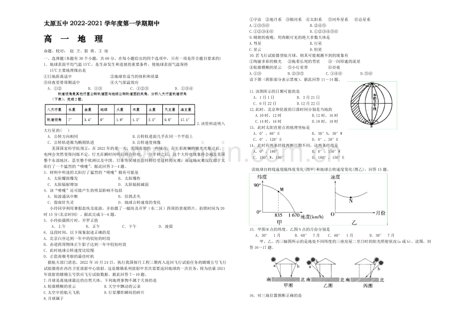 山西省太原五中2020-2021学年高一上学期期中考试地理-Word版缺答案.docx_第1页