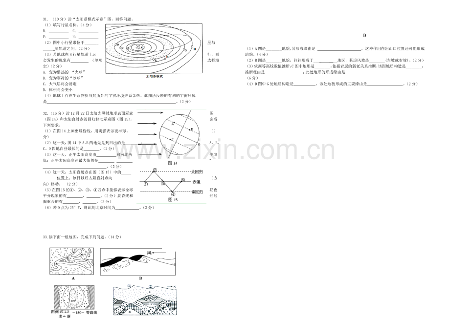 山西省太原五中2020-2021学年高一上学期期中考试地理-Word版缺答案.docx_第3页