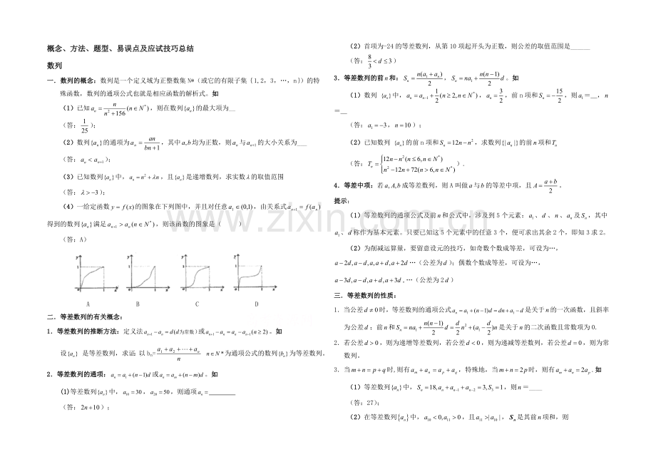 高中数学(北师大版)必修五教案：1.4-概念、方法、题型、易误点及应试技巧总结.docx_第1页