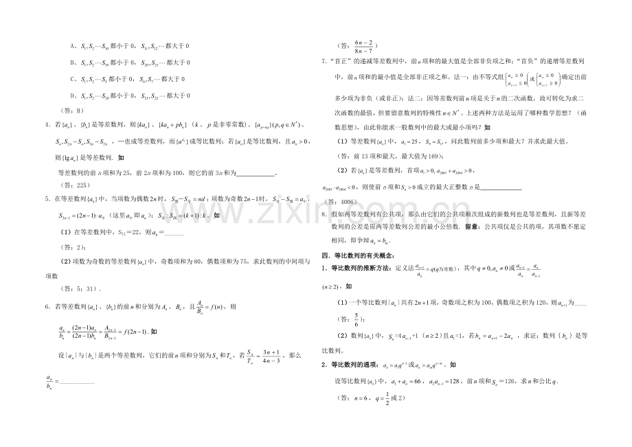 高中数学(北师大版)必修五教案：1.4-概念、方法、题型、易误点及应试技巧总结.docx_第2页