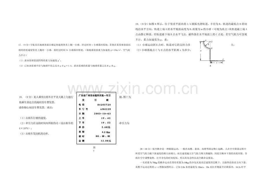 北京市重点中学2020-2021学年高一下学期期中考试物理试卷-Word版缺答案.docx_第3页