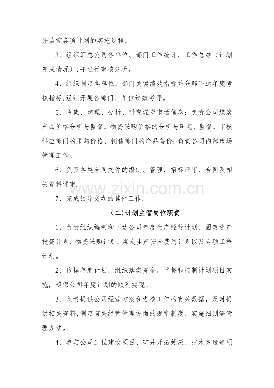 经管部岗位职责.docx_第2页