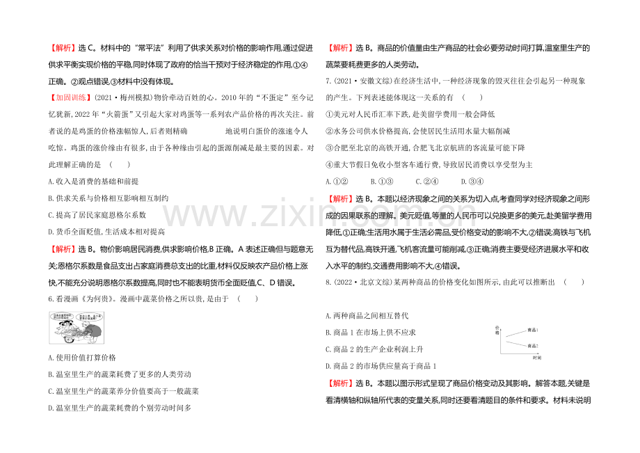 【一轮精选】2021高考政治总复习单元测试(一)生活与消费(人教版).docx_第2页