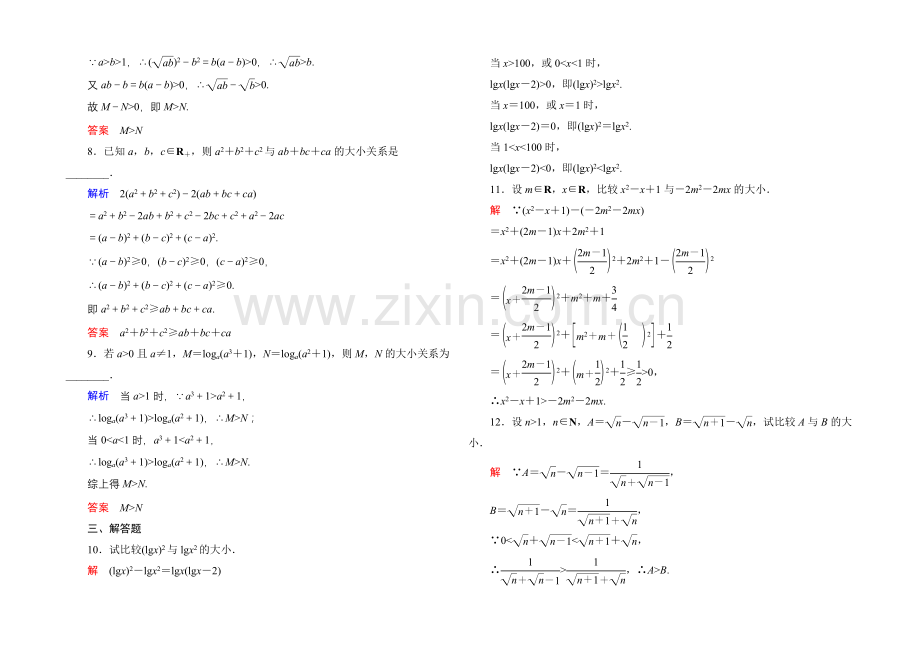 2020-2021学年北师大版高中数学必修5双基限时练18.docx_第2页