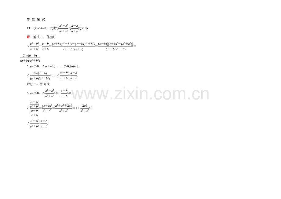 2020-2021学年北师大版高中数学必修5双基限时练18.docx_第3页