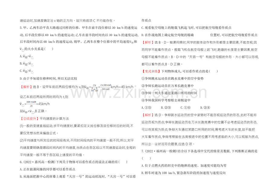 《学习方略》2020-2021学年高中物理人教版必修1-单元质量评估(一)-.docx_第2页