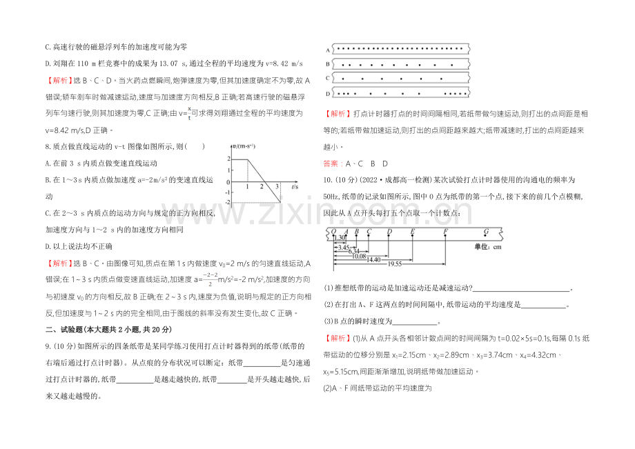 《学习方略》2020-2021学年高中物理人教版必修1-单元质量评估(一)-.docx_第3页