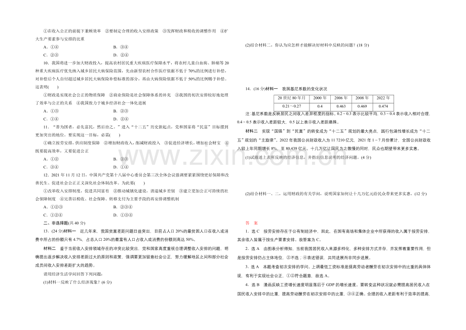 2021届高三政治高考一轮复习-单元检测(3)-收入与分配-Word版含答案.docx_第2页