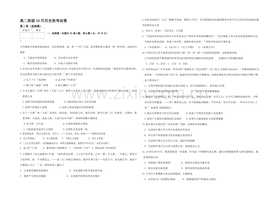 河南省洛阳八中2021-2022学年高二上学期第一次段考试题-历史-Word版含答案.docx_第1页