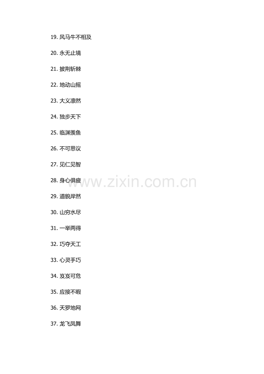 运用夸张手法的四字词语.docx_第2页