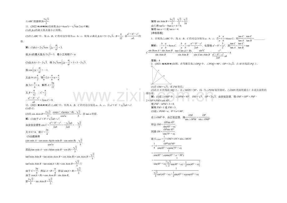 2021高考数学(文)一轮知能检测：第3章-第6节-正弦定理和余弦定理.docx_第2页