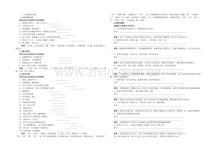 2021高考语文(山东专用)二轮专题复习-考前回扣练-文言基础回扣练-Word版含答案.docx_第1页