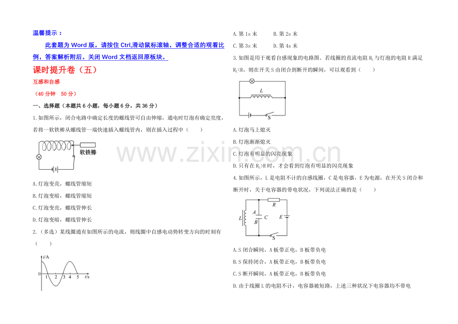 2020-2021学年高中物理选修3-2-课时提升卷(五)--第四章--6.docx_第1页