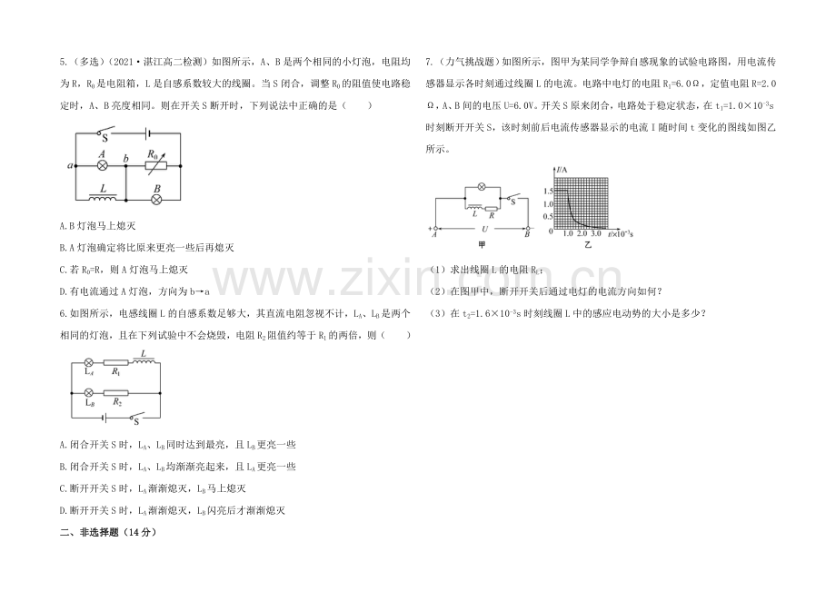 2020-2021学年高中物理选修3-2-课时提升卷(五)--第四章--6.docx_第2页