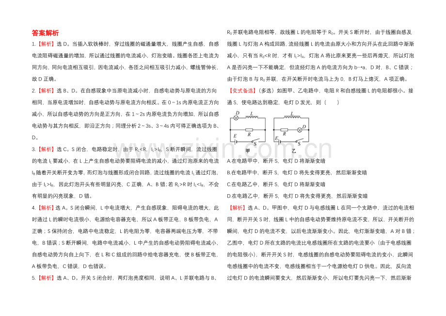 2020-2021学年高中物理选修3-2-课时提升卷(五)--第四章--6.docx_第3页