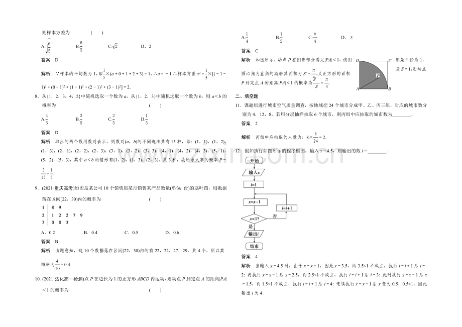 2020-2021学年高中数学人教A版必修三模块检测.docx_第2页