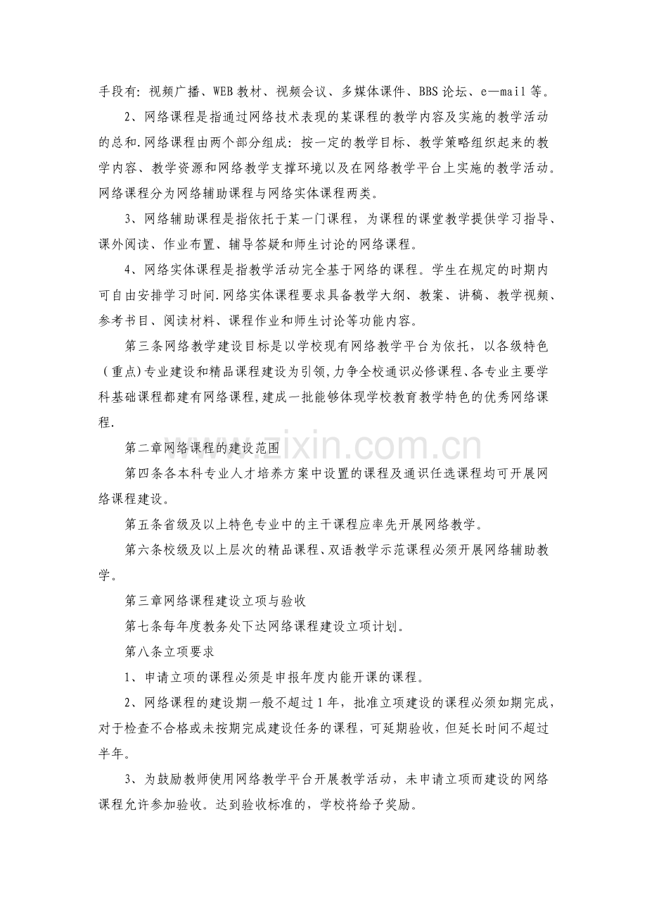 网络教学管理制度.doc_第2页