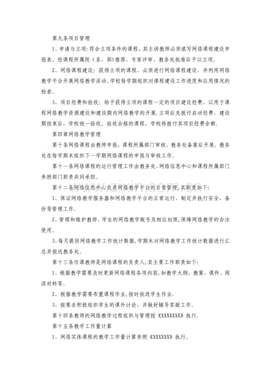 网络教学管理制度.doc_第3页