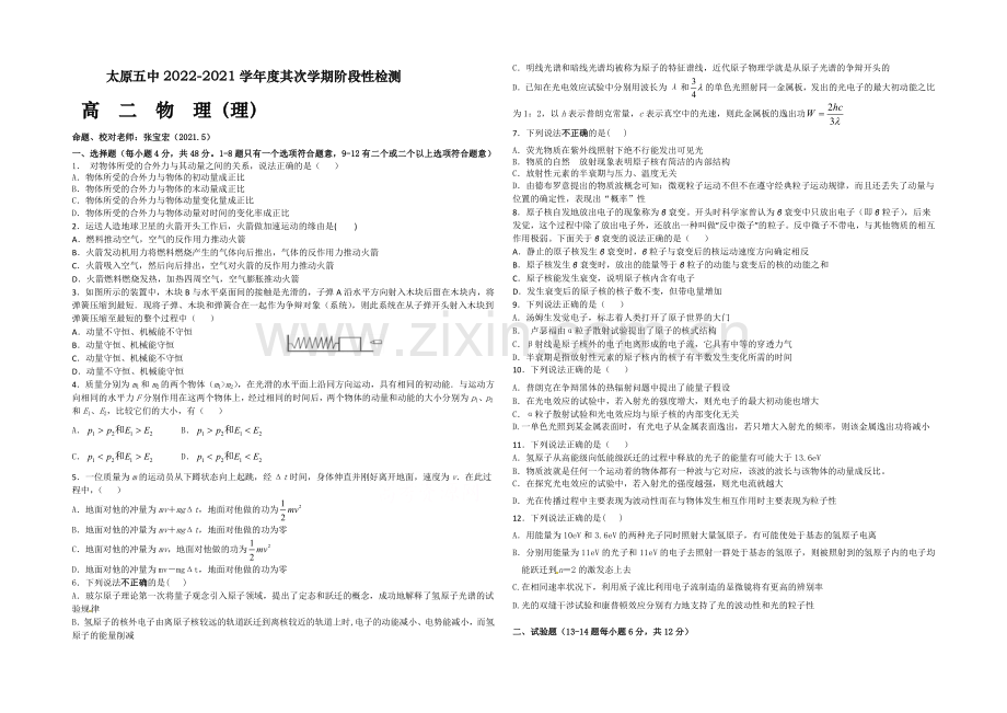 山西省太原五中2020—2021学年高二下学期5月阶段性检测-物理-Word版含答案.docx_第1页